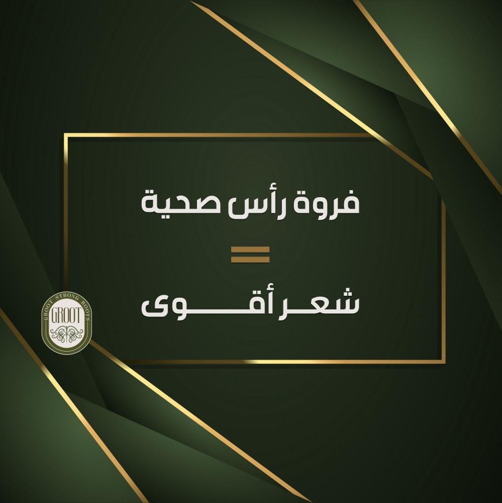 فروة رأس صحية