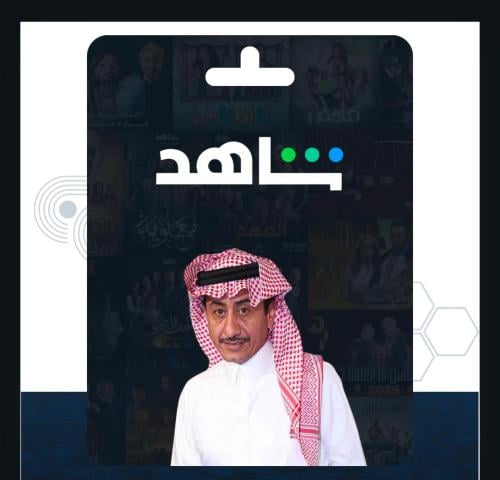 اشتراك شاهد الباقه الشامله |شهرين