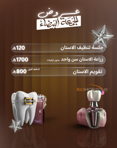 عروض الجمعة البيضاء