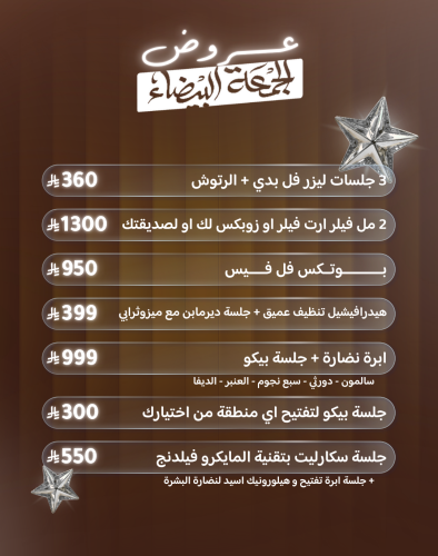 عروض الجمعة البيضاء