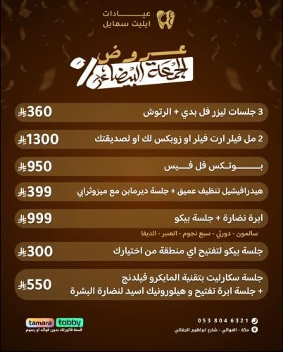 عروض الجمعة البيضاء