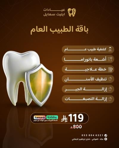 باقة الطبيب العام