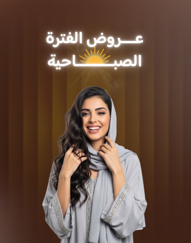 عروض الفترة الصباحية