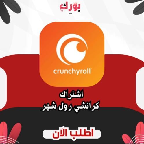 اشتراك كرانشي رول شهر 4k (تسليم فوري)
