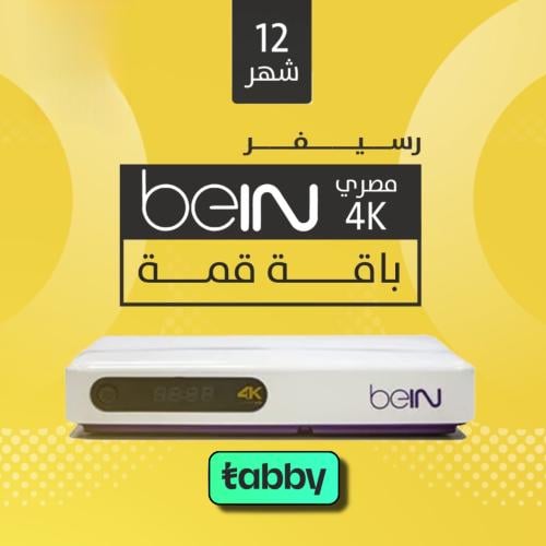 رسيفر bein 4K المصري 12 شهر