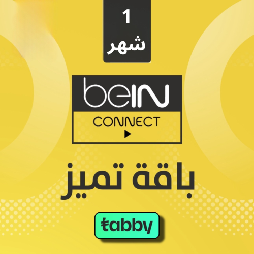 اشتراك Bein connect كونكت 1 شهر