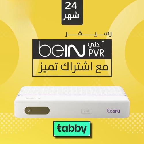رسيفر بي ان bein sport اردني 24 شهر