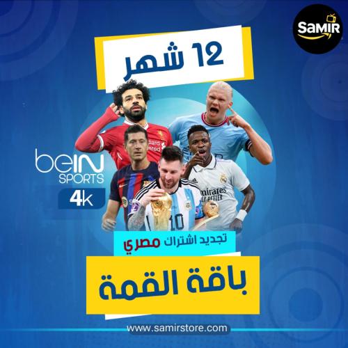 تجديد اشتراك Bein المصري