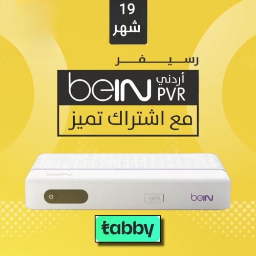 رسيفر بي ان bein sport اردني 19 شهر