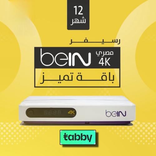 رسيفر bein 4K المصري 12 شهر