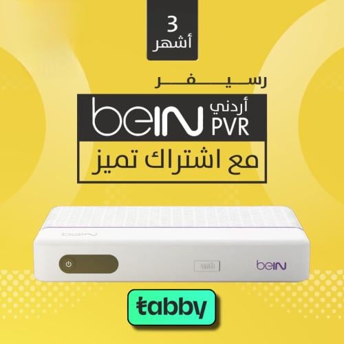 رسيفر بي ان Bein اردني 3شهور