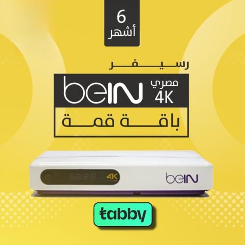 رسيفر bein 4K المصري 6 شهور