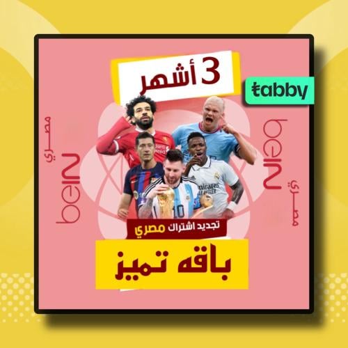 تجديد اشتراك بي ان Bein المصري 3 شهور