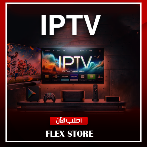 أشتراك iPTV ( ٣ شهور )