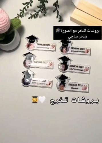 بروش تخرج بالاسم والصورة