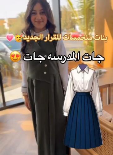 مريول مدرسي زيتي تفصيل حسب الطلب