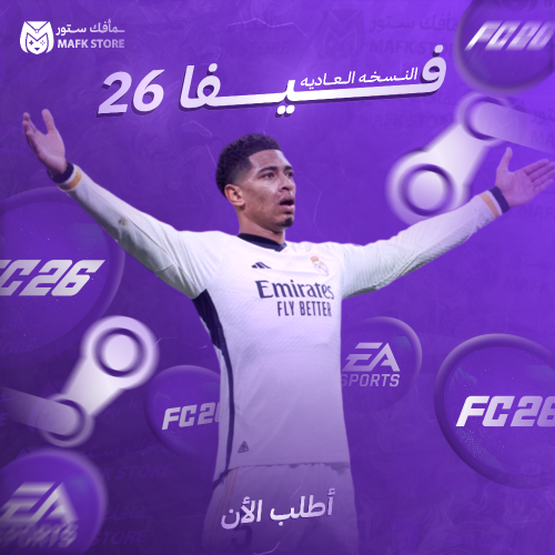 لعبة FC 26 | فيفا 26 النسخة العادية ستيم
