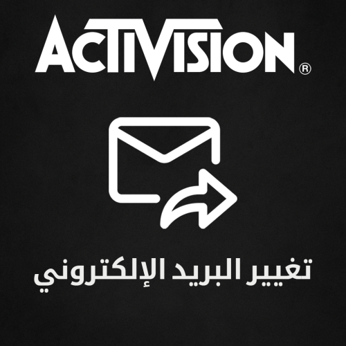 خدمة تغيير ايميل اكتفجن