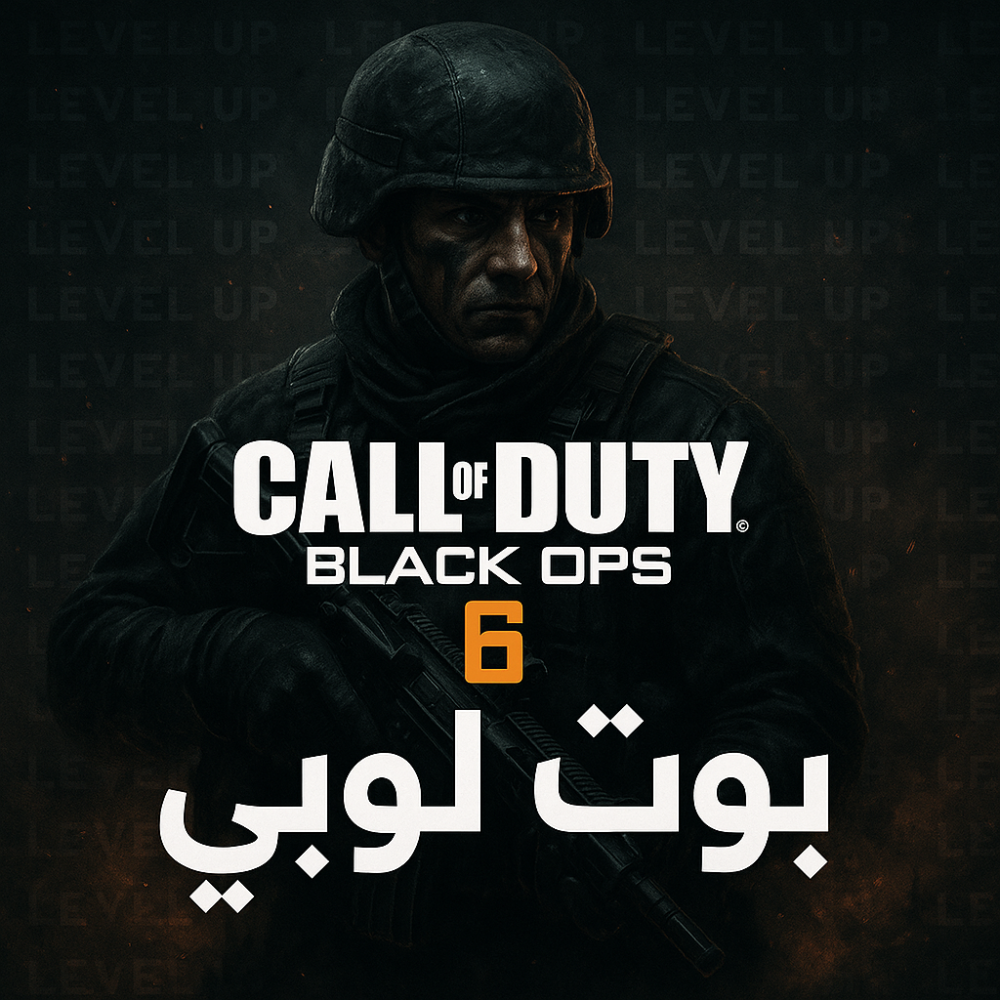 بوت لوبي بشري حقيقي وأمن | بلاك اوبس 6