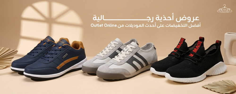 عروض أحذية رجالية بخصومات مميزة من Outlet Online