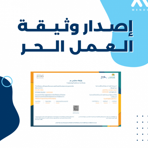 إصدار وثيقة العمل حر