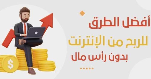 طريقة التجارة بدون راس مال