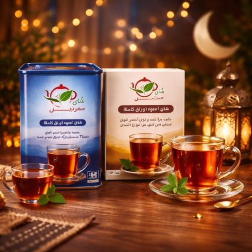 عرض شهر رمضان علبة شاي جمرتين OP1 مع علبة شاي جمرتين OP مع كود خصم شاي جمرتين