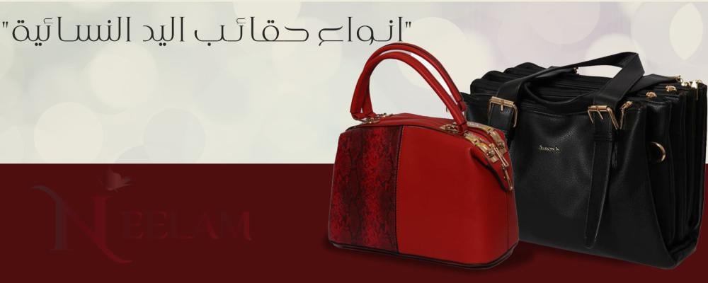 انواع حقائب اليد النسائية