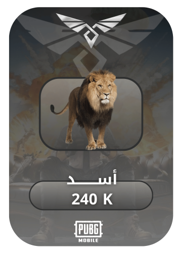 الاسد 240k