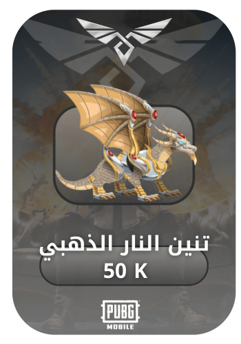 تنين النار الذهبي 50k