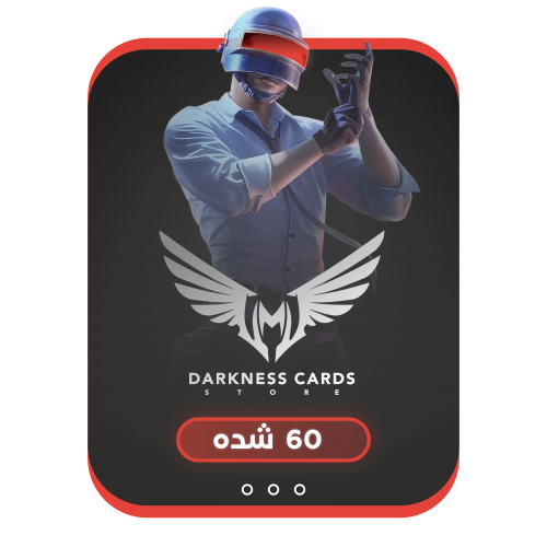 60 شدة نشحنها عنك