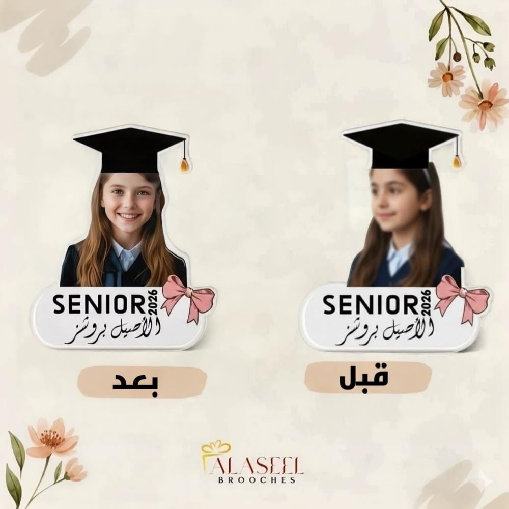 مقارنة قبل وبعد لخدمة تحسين صورة الطالبة لبروش التخرج