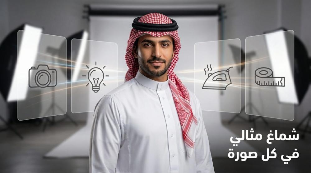 كيف يبدو الشماغ مثاليًا في الصور؟ دليل اختيار شماغ للتصوير والمناسبات