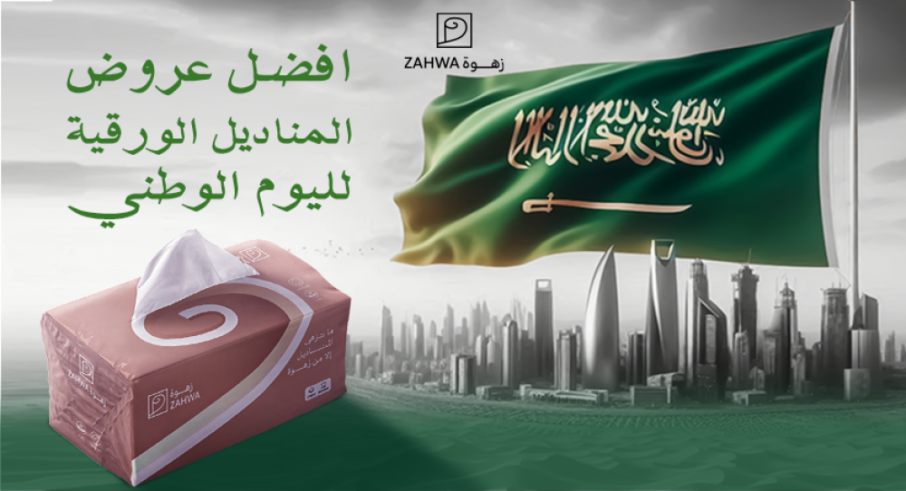 أفضل عروض مناديل ورقية في السعودية