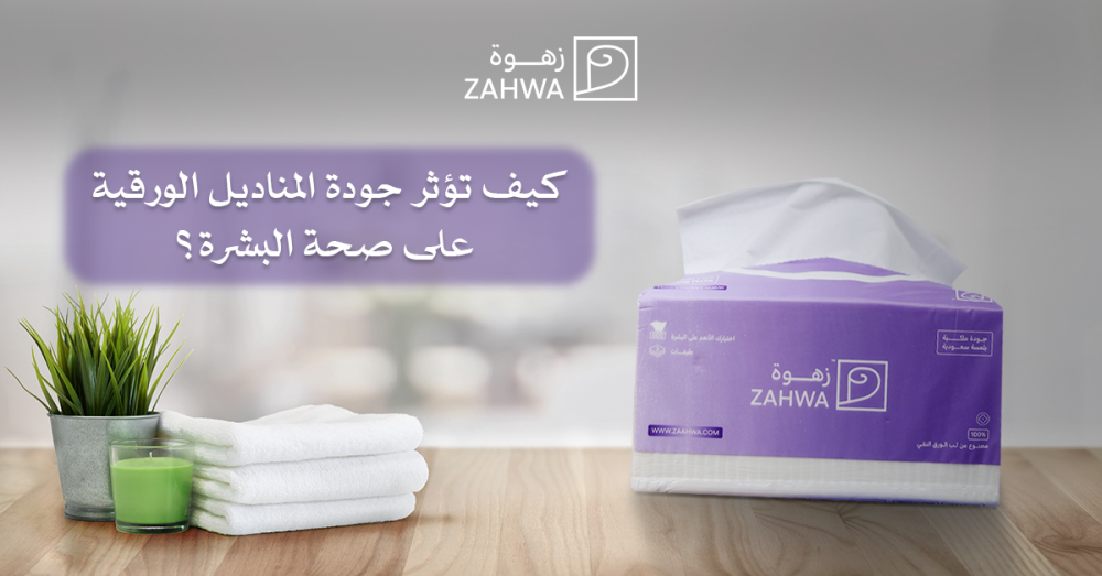جودة المناديل الورقية