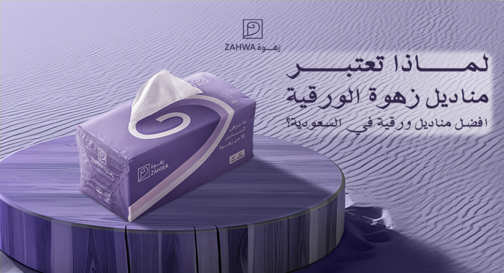افضل مناديل ورقية في السعودية