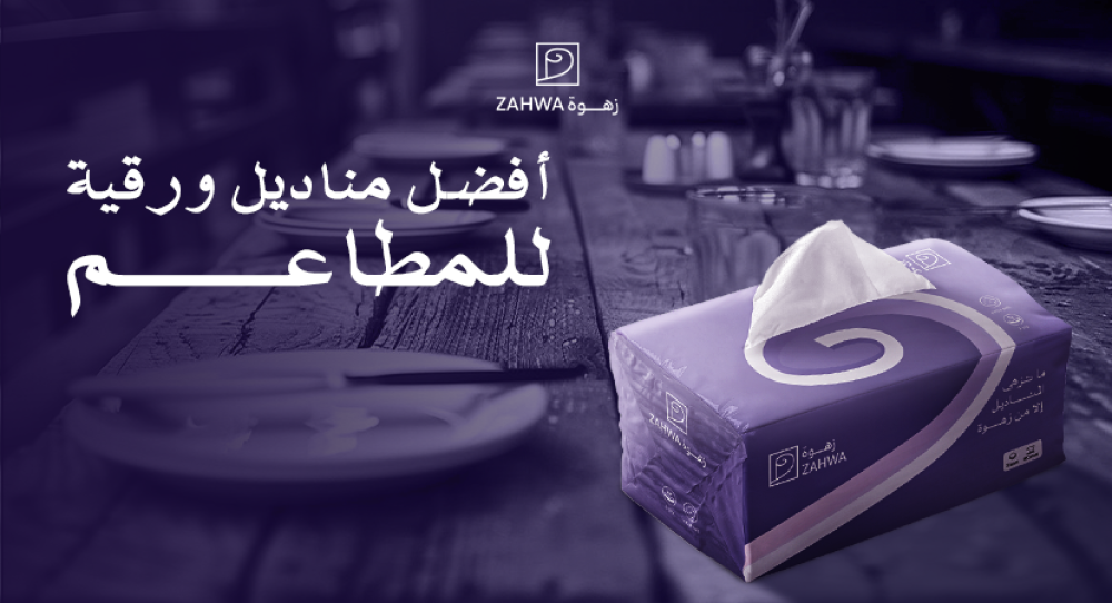 مناديل مطاعم