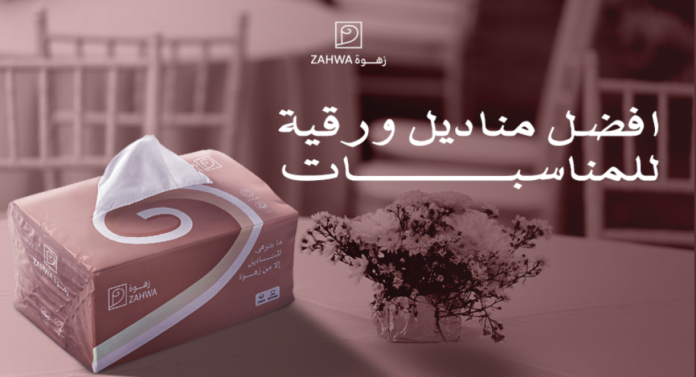 مناديل ورقية للمناسبات