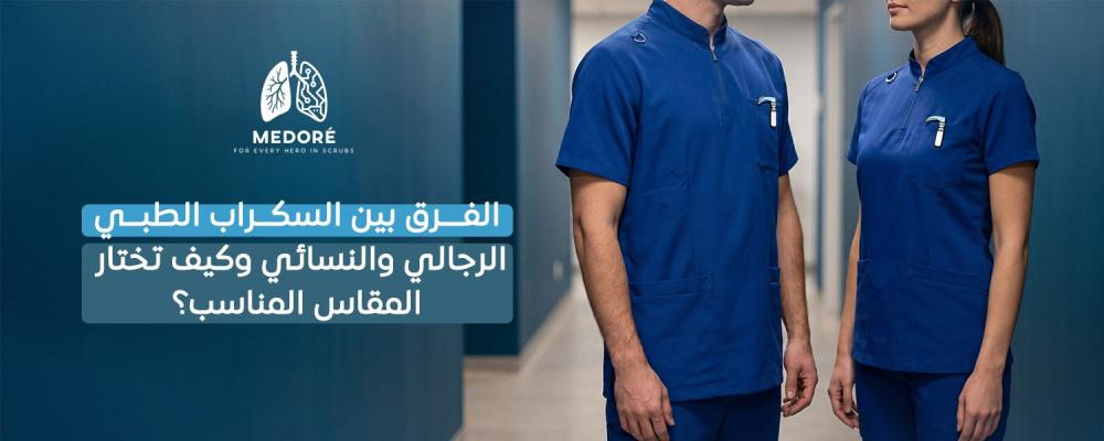 السكراب الطبي