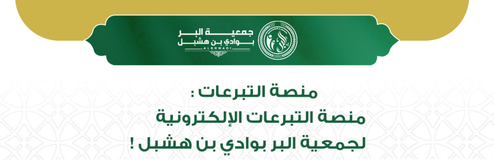 منصة التبرعات