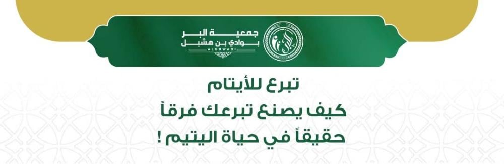 تبرع للأيتام
