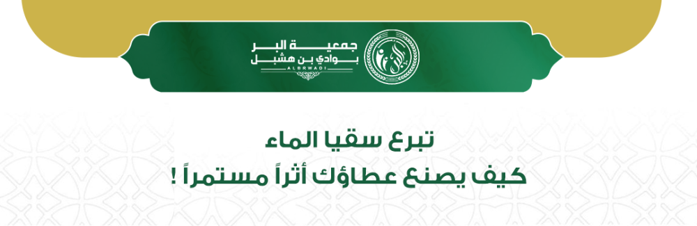 تبرع سقيا الماء