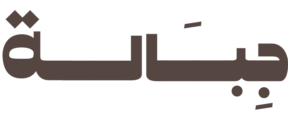 جِـبالـــــة