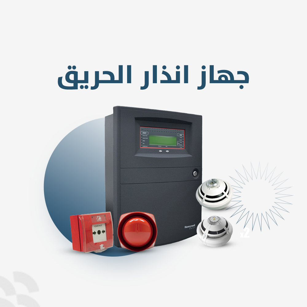 أنظمة إنذار و إطفاء الحريق