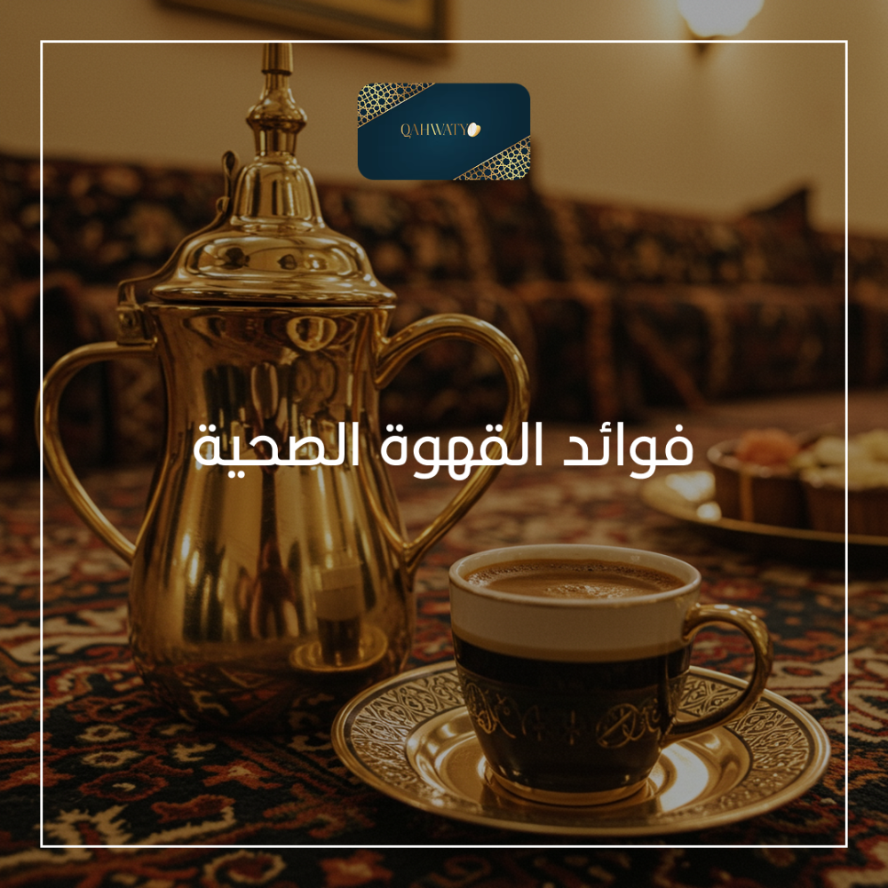 أفضل إضافات للقهوة لمذاق مختلف ومميز