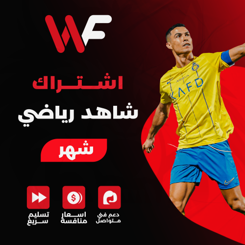 اشتراك شاهد VIPرياضي (شهر)