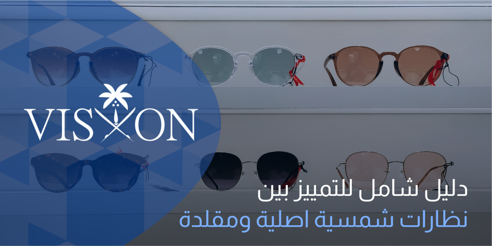 نظارات شمسية اصلية