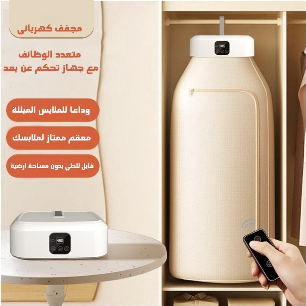 مجفف ملابس ذكي - lusmart