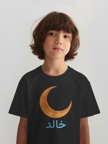 تي شيرت مع كتابة الاسم ( هلال رمضان ) ولادي
