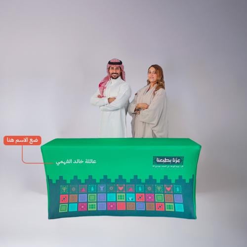 طاولة قماشية اليوم الوطني 95